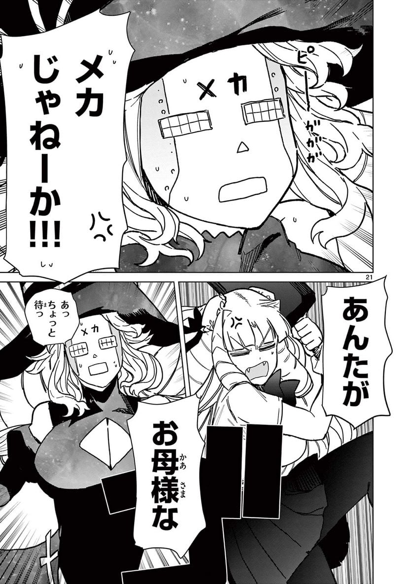 Giant Ojousama - Chapter 56 - Page 25